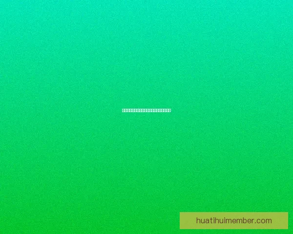 华体会注册流程详解与最新优惠活动全面指南