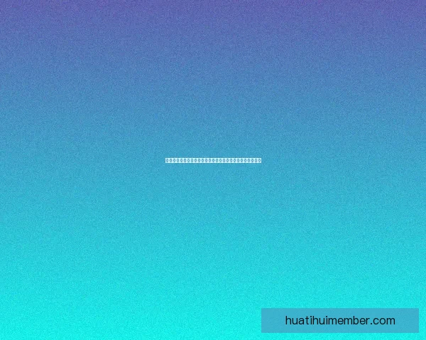 华体会平台全面升级，助力体育赛事直播与互动体验再创新高