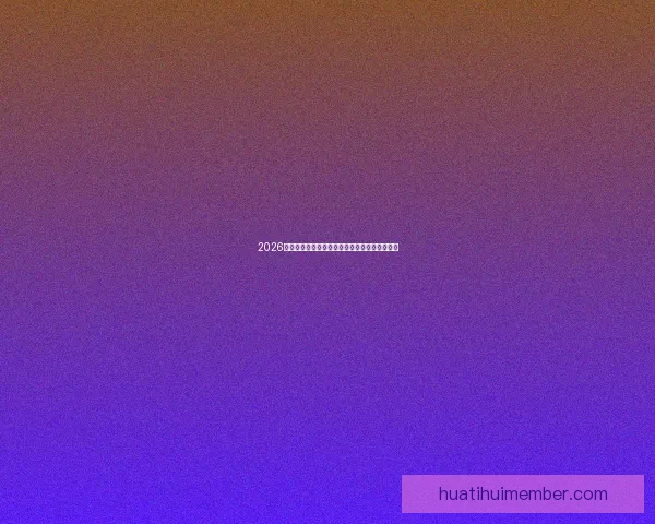 2026世界杯竞猜入口全面指南带你掌握赛事预测技巧