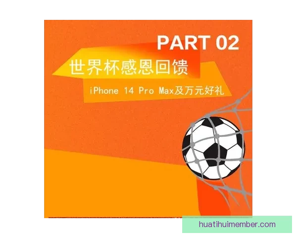 世界杯竞猜福利平台助你轻松赢大奖畅享精彩赛事体验