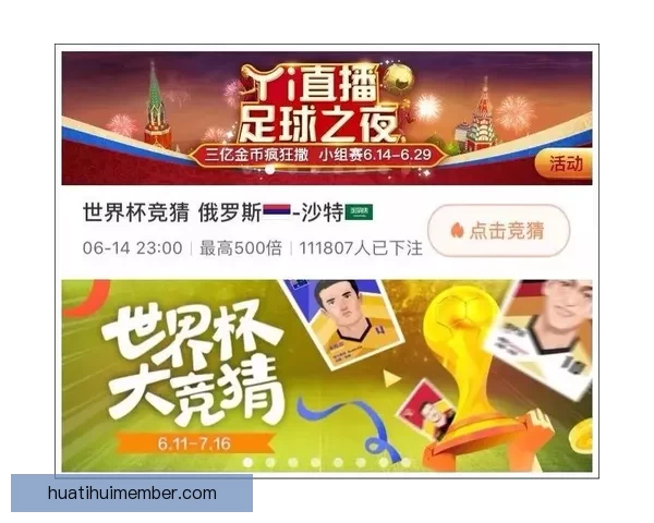 世界杯竞猜福利平台开启精彩活动享丰厚奖励